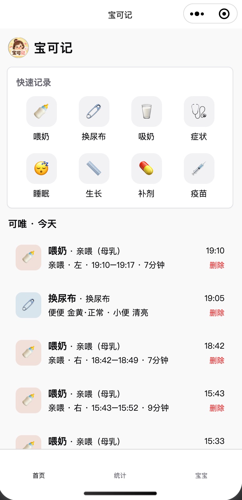 快速记录与今日流水
