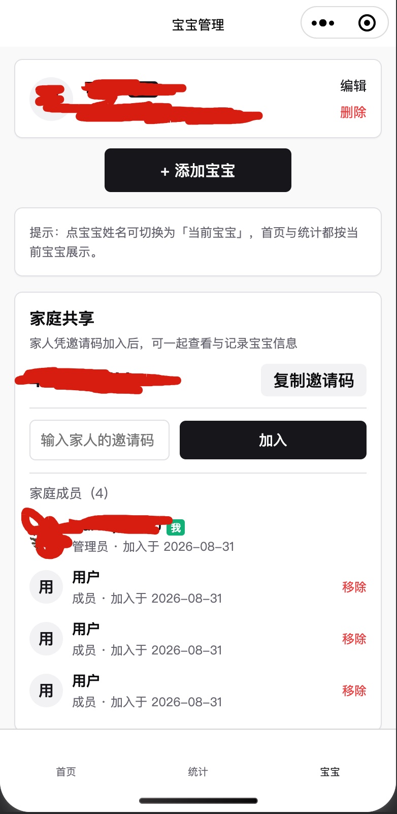 家庭共享:邀请码 + 成员管理