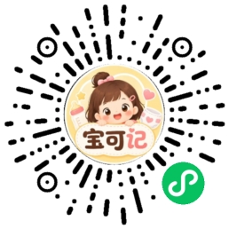 扫码体验宝可记
